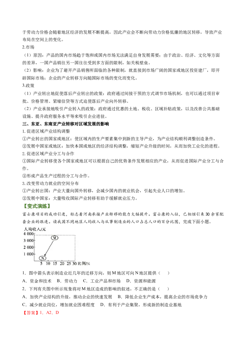 专题06区域产业的创新发展（讲义）（word版）-高频考点解密2023年高考地理二轮专题复习课件+讲义+分层训练（新高考专用）_9.2025地理总复习_2023年新高考复习资料_二轮复习
