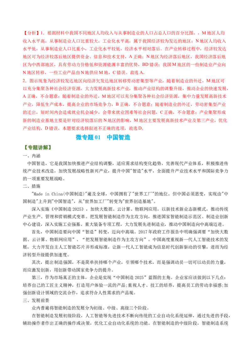 专题06区域产业的创新发展（讲义）（word版）-高频考点解密2023年高考地理二轮专题复习课件+讲义+分层训练（新高考专用）_9.2025地理总复习_2023年新高考复习资料_二轮复习