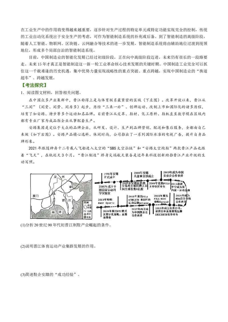 专题06区域产业的创新发展（讲义）（word版）-高频考点解密2023年高考地理二轮专题复习课件+讲义+分层训练（新高考专用）_9.2025地理总复习_2023年新高考复习资料_二轮复习