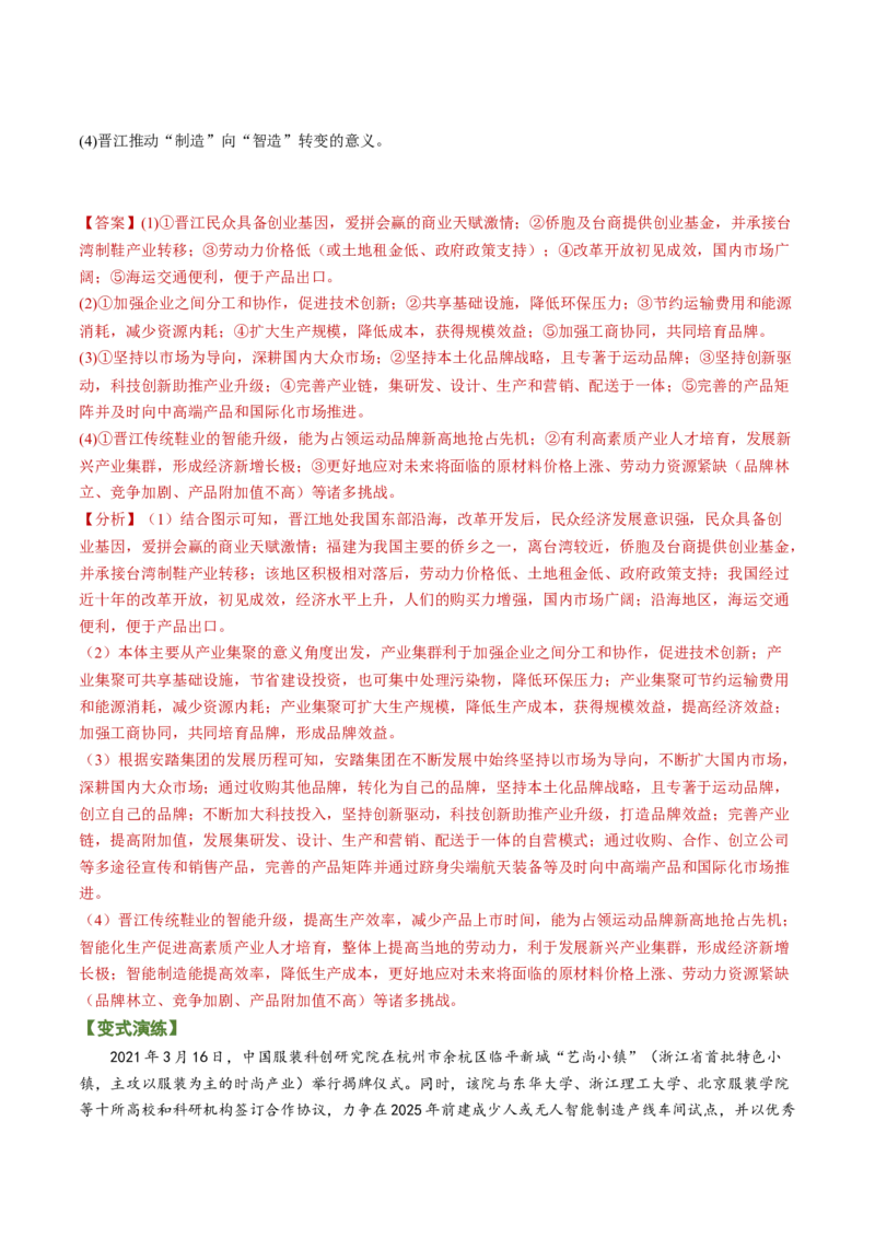 专题06区域产业的创新发展（讲义）（word版）-高频考点解密2023年高考地理二轮专题复习课件+讲义+分层训练（新高考专用）_9.2025地理总复习_2023年新高考复习资料_二轮复习