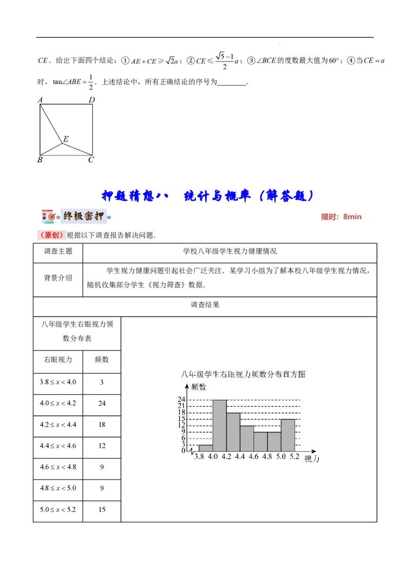 2025《中考数学&bull;终极押题猜想》山东(原卷版)_初中资料合集_2025中考数学《终极押题猜想》全国13地方版_2025《中考数学&bull;终极押题猜想》山东