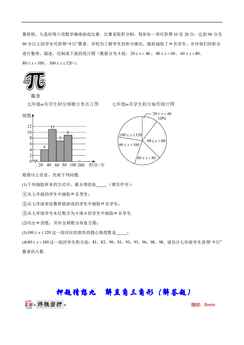 2025《中考数学&bull;终极押题猜想》山东(原卷版)_初中资料合集_2025中考数学《终极押题猜想》全国13地方版_2025《中考数学&bull;终极押题猜想》山东