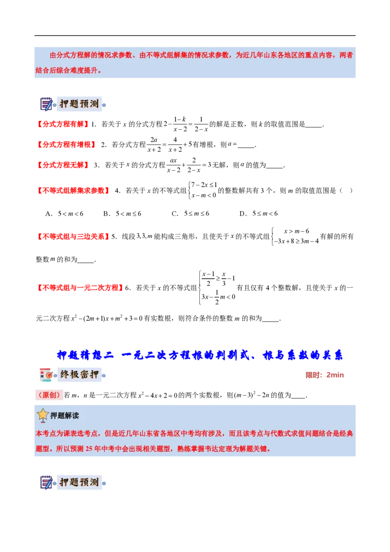 2025《中考数学&bull;终极押题猜想》山东(原卷版)_初中资料合集_2025中考数学《终极押题猜想》全国13地方版_2025《中考数学&bull;终极押题猜想》山东