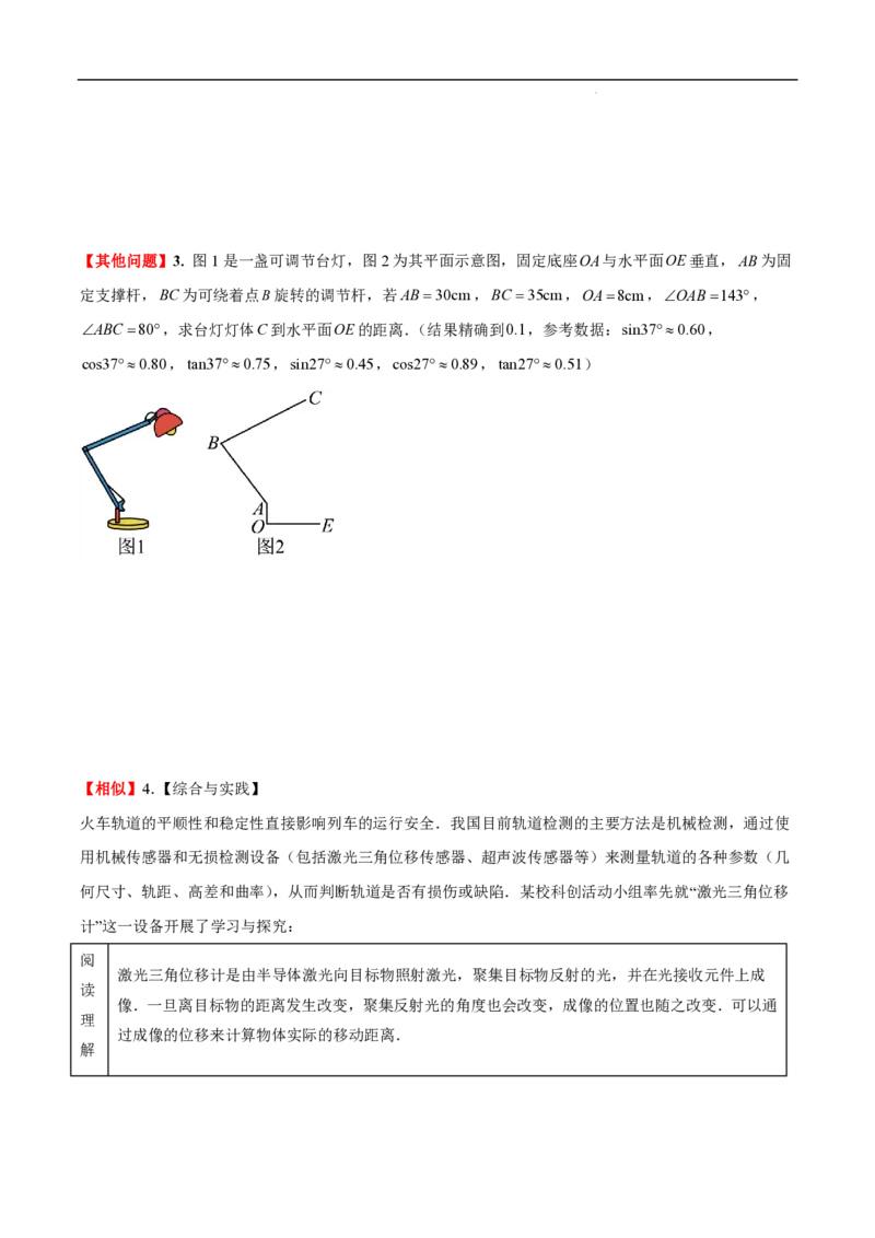 2025《中考数学&bull;终极押题猜想》山东(原卷版)_初中资料合集_2025中考数学《终极押题猜想》全国13地方版_2025《中考数学&bull;终极押题猜想》山东