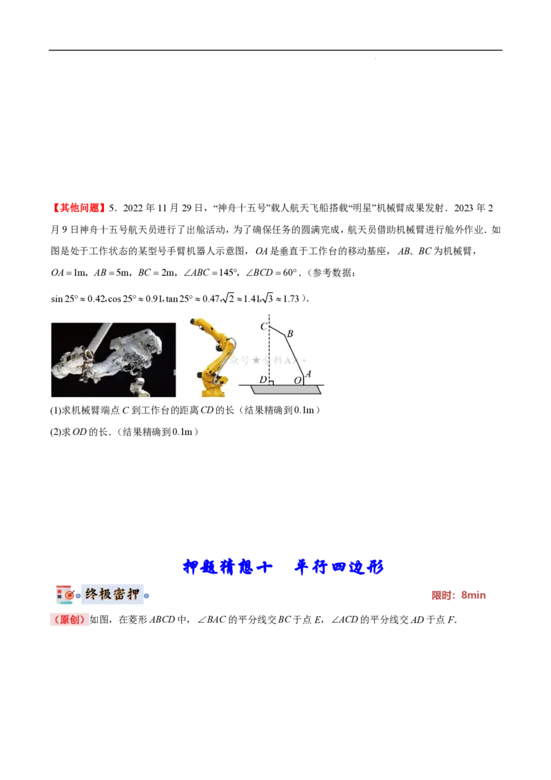 2025《中考数学&bull;终极押题猜想》山东(原卷版)_初中资料合集_2025中考数学《终极押题猜想》全国13地方版_2025《中考数学&bull;终极押题猜想》山东