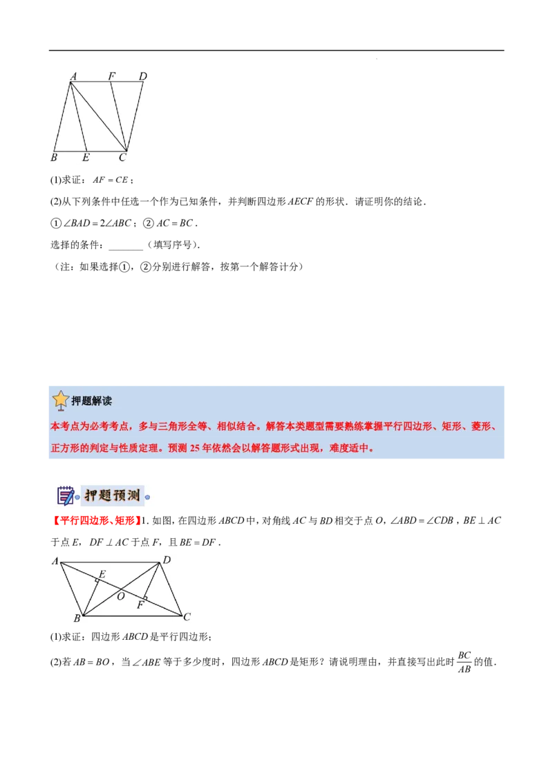 2025《中考数学&bull;终极押题猜想》山东(原卷版)_初中资料合集_2025中考数学《终极押题猜想》全国13地方版_2025《中考数学&bull;终极押题猜想》山东