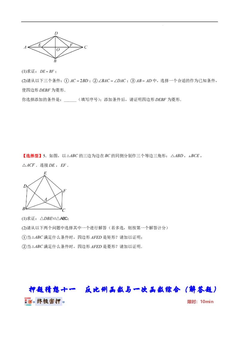 2025《中考数学&bull;终极押题猜想》山东(原卷版)_初中资料合集_2025中考数学《终极押题猜想》全国13地方版_2025《中考数学&bull;终极押题猜想》山东
