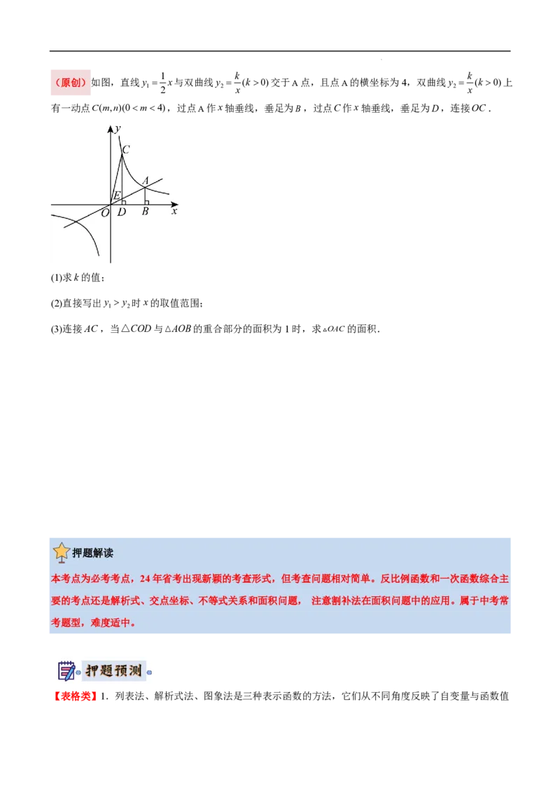 2025《中考数学&bull;终极押题猜想》山东(原卷版)_初中资料合集_2025中考数学《终极押题猜想》全国13地方版_2025《中考数学&bull;终极押题猜想》山东