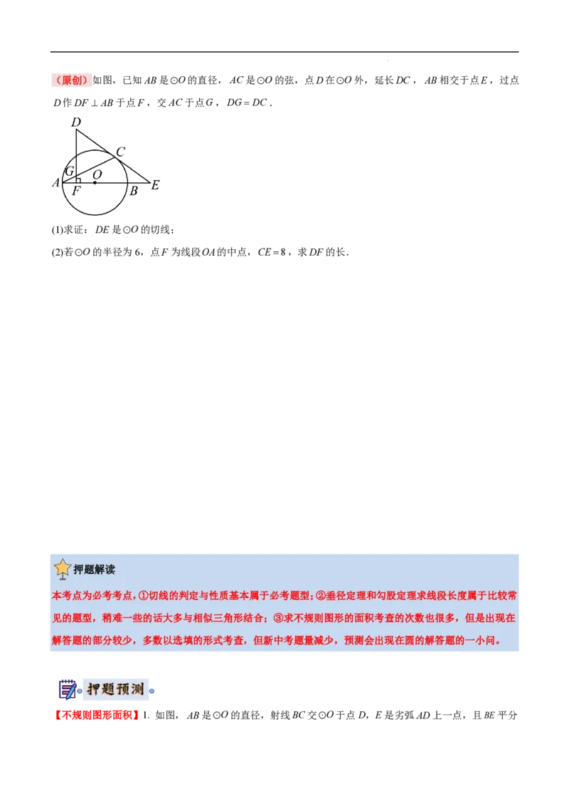 2025《中考数学&bull;终极押题猜想》山东(原卷版)_初中资料合集_2025中考数学《终极押题猜想》全国13地方版_2025《中考数学&bull;终极押题猜想》山东