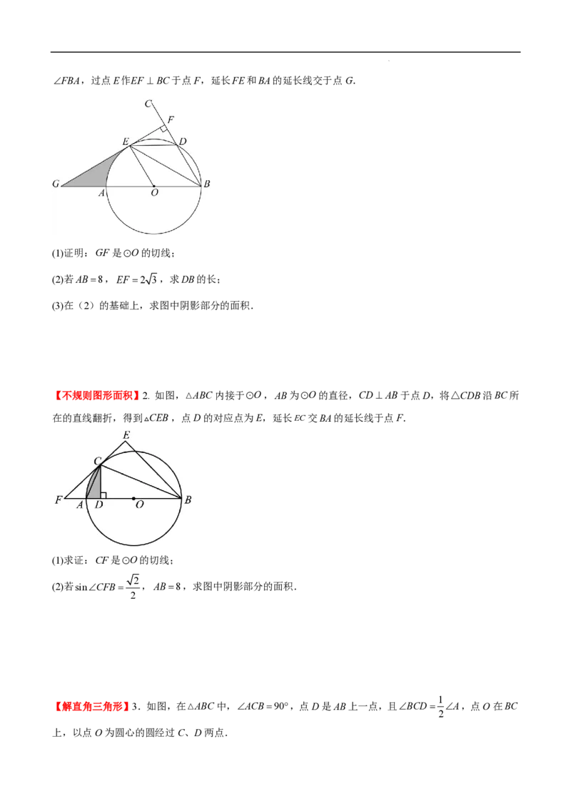 2025《中考数学&bull;终极押题猜想》山东(原卷版)_初中资料合集_2025中考数学《终极押题猜想》全国13地方版_2025《中考数学&bull;终极押题猜想》山东