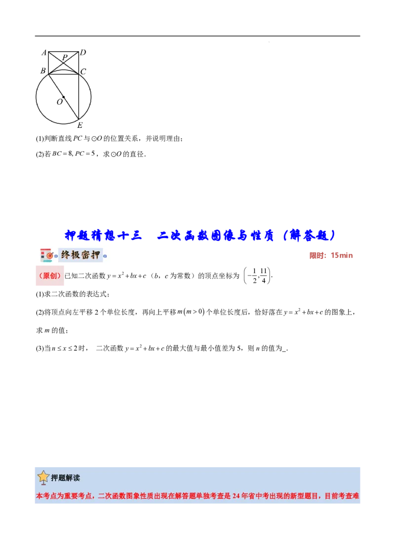2025《中考数学&bull;终极押题猜想》山东(原卷版)_初中资料合集_2025中考数学《终极押题猜想》全国13地方版_2025《中考数学&bull;终极押题猜想》山东