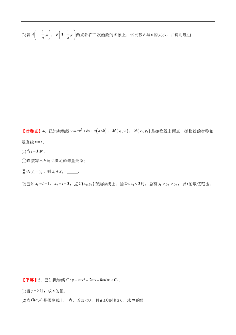 2025《中考数学&bull;终极押题猜想》山东(原卷版)_初中资料合集_2025中考数学《终极押题猜想》全国13地方版_2025《中考数学&bull;终极押题猜想》山东