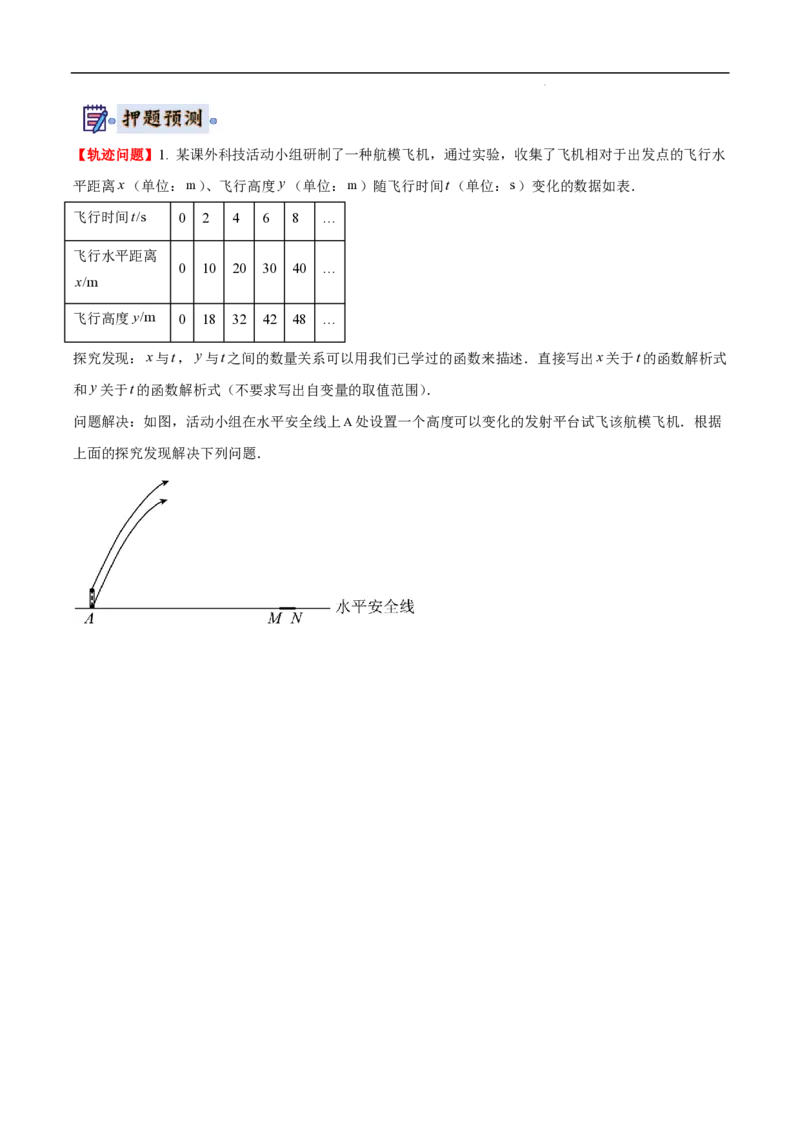 2025《中考数学&bull;终极押题猜想》山东(原卷版)_初中资料合集_2025中考数学《终极押题猜想》全国13地方版_2025《中考数学&bull;终极押题猜想》山东