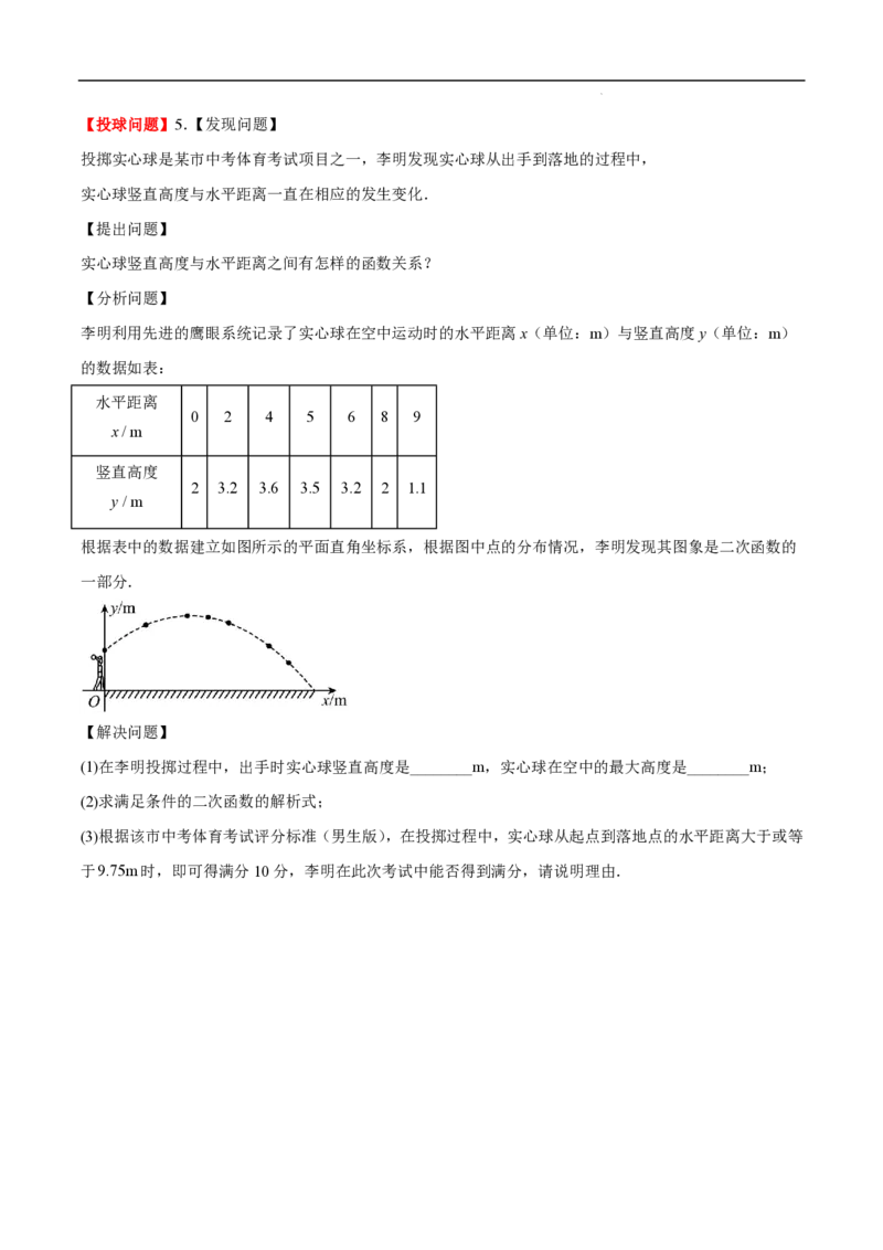 2025《中考数学&bull;终极押题猜想》山东(原卷版)_初中资料合集_2025中考数学《终极押题猜想》全国13地方版_2025《中考数学&bull;终极押题猜想》山东