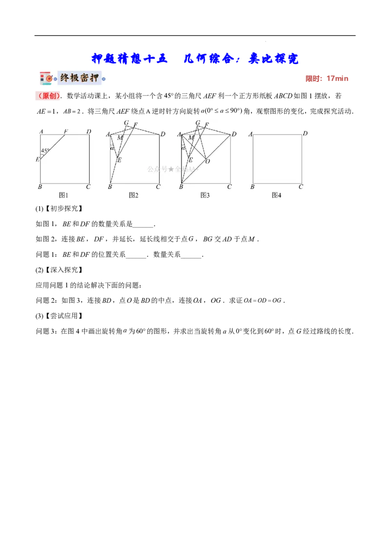 2025《中考数学&bull;终极押题猜想》山东(原卷版)_初中资料合集_2025中考数学《终极押题猜想》全国13地方版_2025《中考数学&bull;终极押题猜想》山东