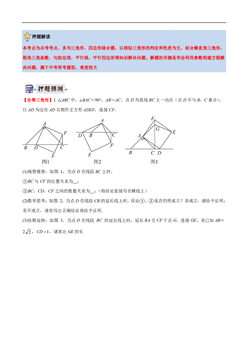 2025《中考数学&bull;终极押题猜想》山东(原卷版)_初中资料合集_2025中考数学《终极押题猜想》全国13地方版_2025《中考数学&bull;终极押题猜想》山东
