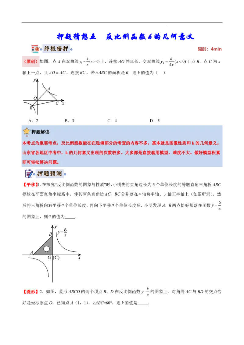 2025《中考数学&bull;终极押题猜想》山东(原卷版)_初中资料合集_2025中考数学《终极押题猜想》全国13地方版_2025《中考数学&bull;终极押题猜想》山东