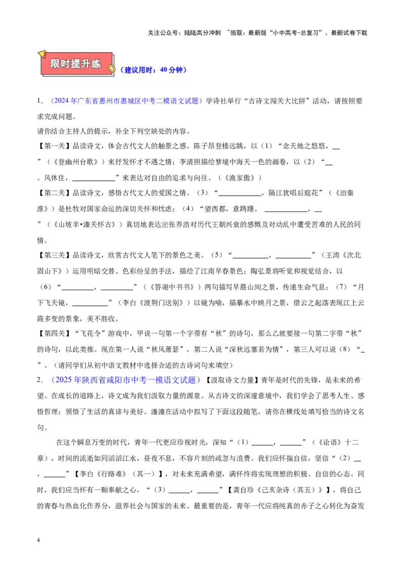 重难点01名句名篇默写（原卷版）_02中考总复习（2026版更新中）_01-语文-中考总复习_2025年中考资料_2025年中考语文二轮重点专题专练