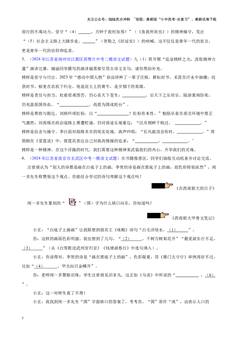 重难点01名句名篇默写（原卷版）_02中考总复习（2026版更新中）_01-语文-中考总复习_2025年中考资料_2025年中考语文二轮重点专题专练