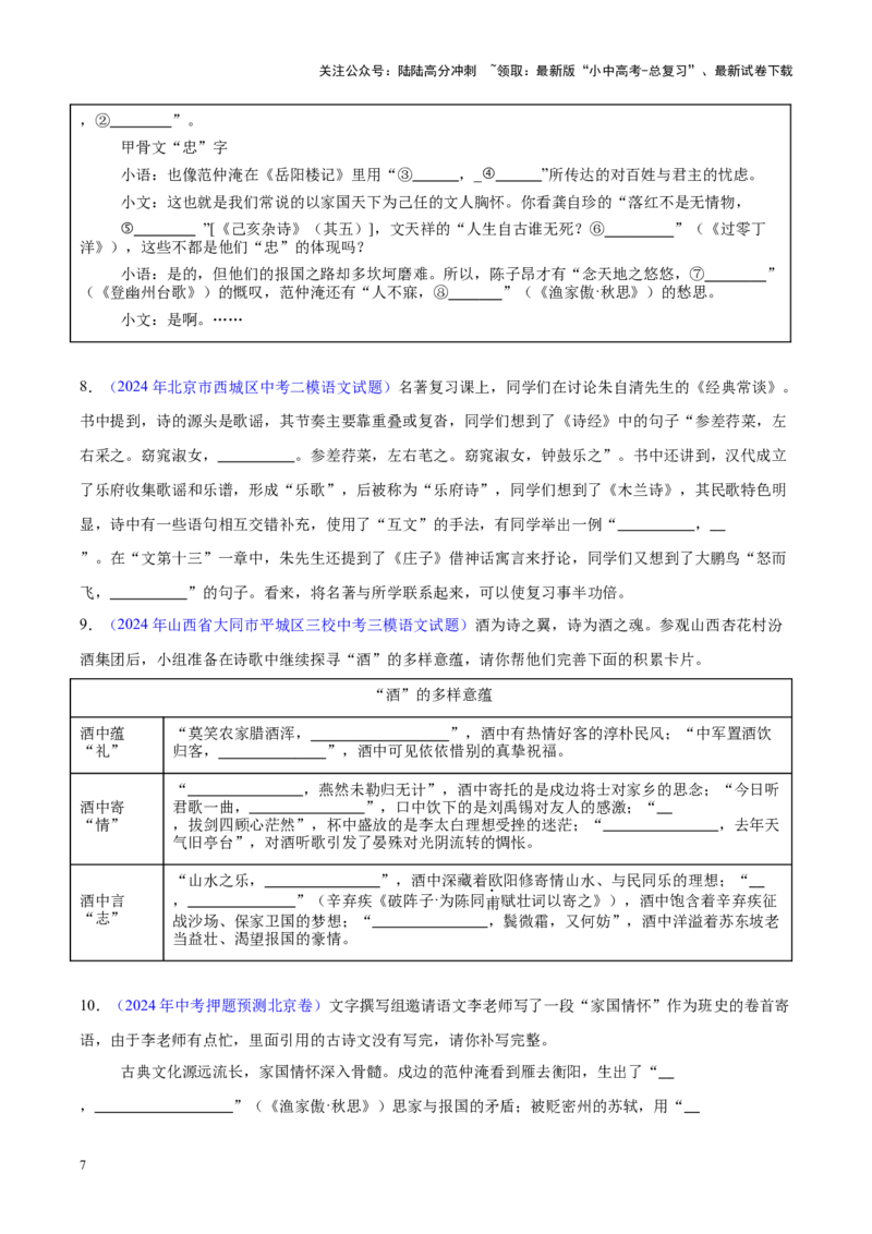 重难点01名句名篇默写（原卷版）_02中考总复习（2026版更新中）_01-语文-中考总复习_2025年中考资料_2025年中考语文二轮重点专题专练