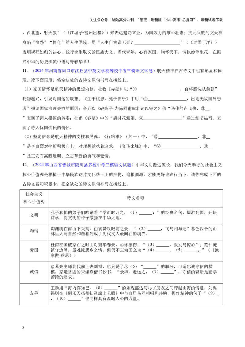 重难点01名句名篇默写（原卷版）_02中考总复习（2026版更新中）_01-语文-中考总复习_2025年中考资料_2025年中考语文二轮重点专题专练
