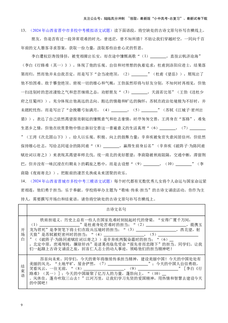 重难点01名句名篇默写（原卷版）_02中考总复习（2026版更新中）_01-语文-中考总复习_2025年中考资料_2025年中考语文二轮重点专题专练