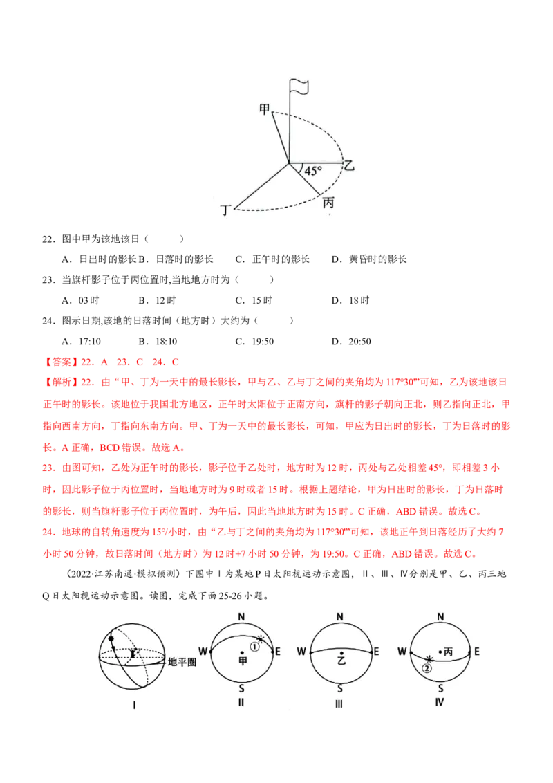 地球运动专题测试卷（练习）-2023年高考地理二轮复习讲练测（解析版）_9.2025地理总复习_2023年新高考复习资料_二轮复习_地球运动专题测试卷-寒假小练2023年高三地理二轮小专题练习