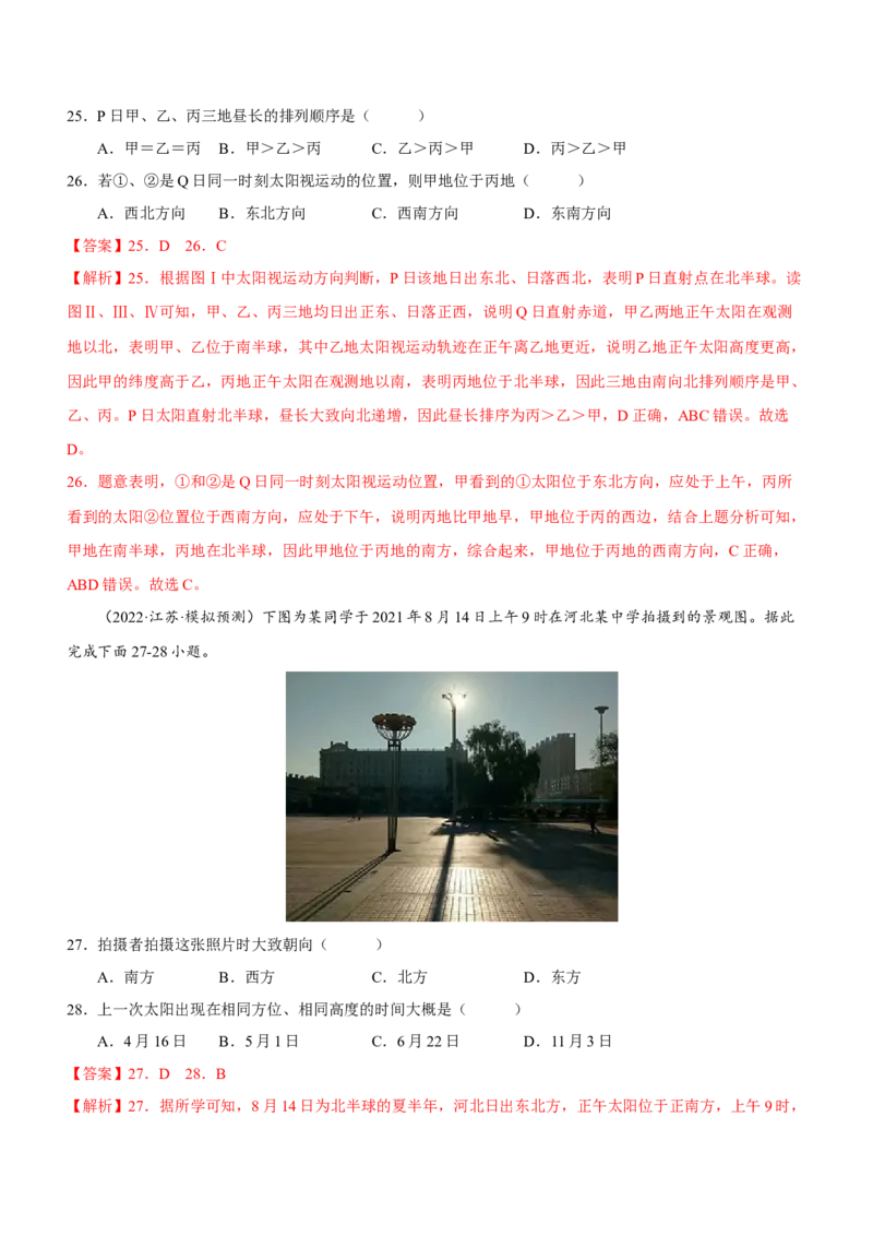 地球运动专题测试卷（练习）-2023年高考地理二轮复习讲练测（解析版）_9.2025地理总复习_2023年新高考复习资料_二轮复习_地球运动专题测试卷-寒假小练2023年高三地理二轮小专题练习