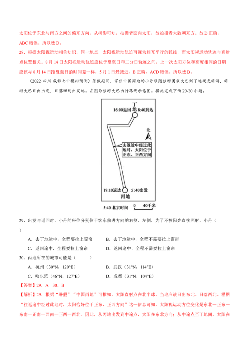 地球运动专题测试卷（练习）-2023年高考地理二轮复习讲练测（解析版）_9.2025地理总复习_2023年新高考复习资料_二轮复习_地球运动专题测试卷-寒假小练2023年高三地理二轮小专题练习