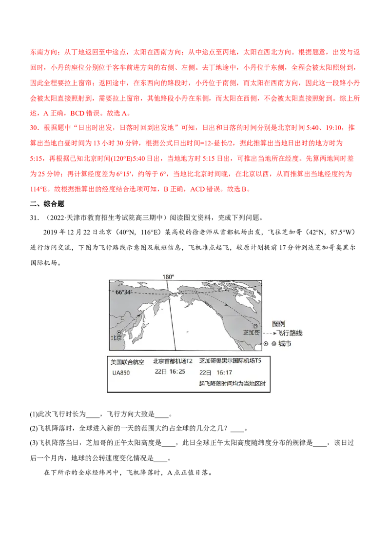 地球运动专题测试卷（练习）-2023年高考地理二轮复习讲练测（解析版）_9.2025地理总复习_2023年新高考复习资料_二轮复习_地球运动专题测试卷-寒假小练2023年高三地理二轮小专题练习