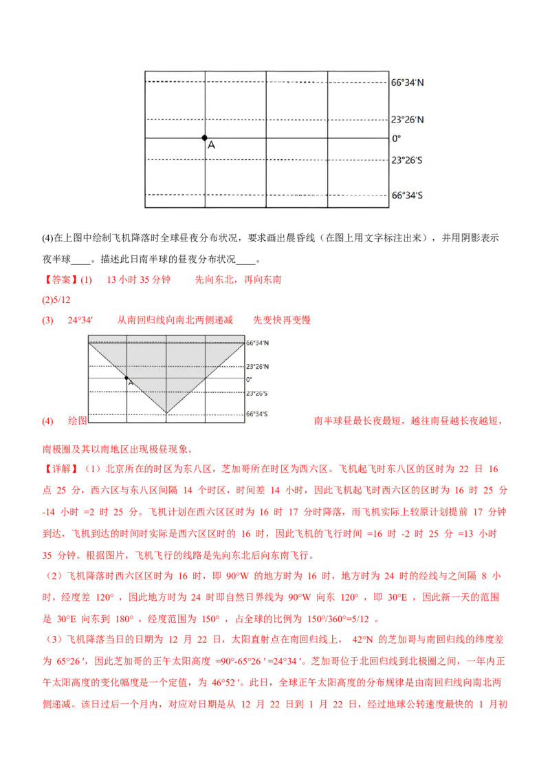 地球运动专题测试卷（练习）-2023年高考地理二轮复习讲练测（解析版）_9.2025地理总复习_2023年新高考复习资料_二轮复习_地球运动专题测试卷-寒假小练2023年高三地理二轮小专题练习