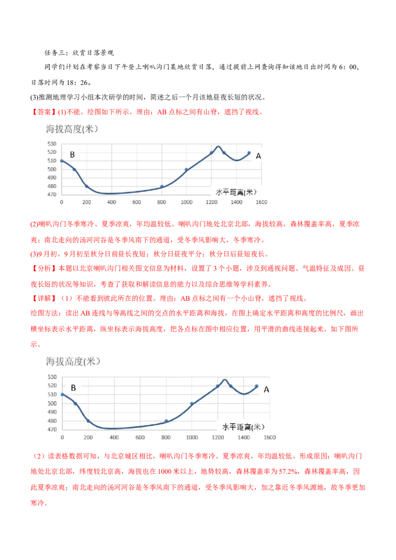 地球运动专题测试卷（练习）-2023年高考地理二轮复习讲练测（解析版）_9.2025地理总复习_2023年新高考复习资料_二轮复习_地球运动专题测试卷-寒假小练2023年高三地理二轮小专题练习