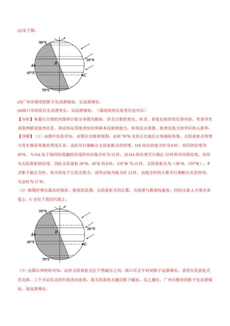 地球运动专题测试卷（练习）-2023年高考地理二轮复习讲练测（解析版）_9.2025地理总复习_2023年新高考复习资料_二轮复习_地球运动专题测试卷-寒假小练2023年高三地理二轮小专题练习