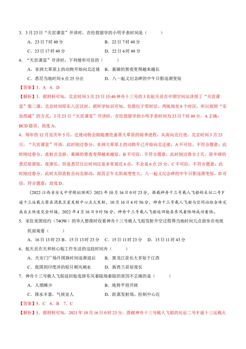 地球运动专题测试卷（练习）-2023年高考地理二轮复习讲练测（解析版）_9.2025地理总复习_2023年新高考复习资料_二轮复习_地球运动专题测试卷-寒假小练2023年高三地理二轮小专题练习