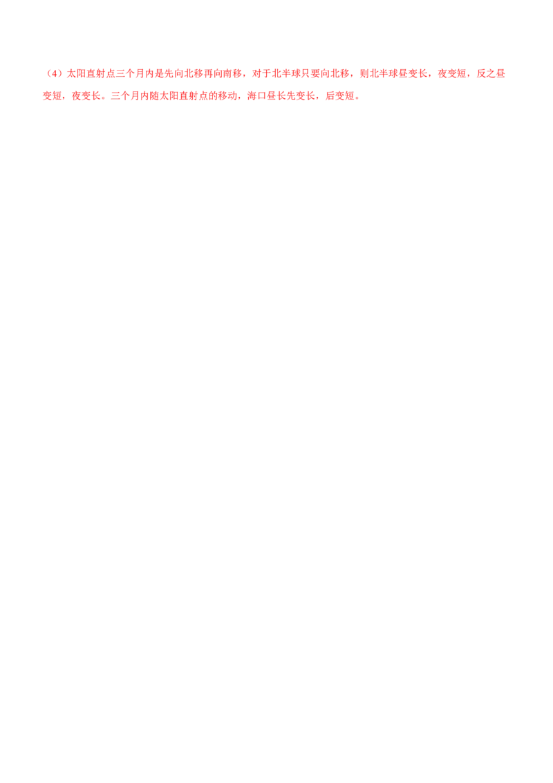 地球运动专题测试卷（练习）-2023年高考地理二轮复习讲练测（解析版）_9.2025地理总复习_2023年新高考复习资料_二轮复习_地球运动专题测试卷-寒假小练2023年高三地理二轮小专题练习