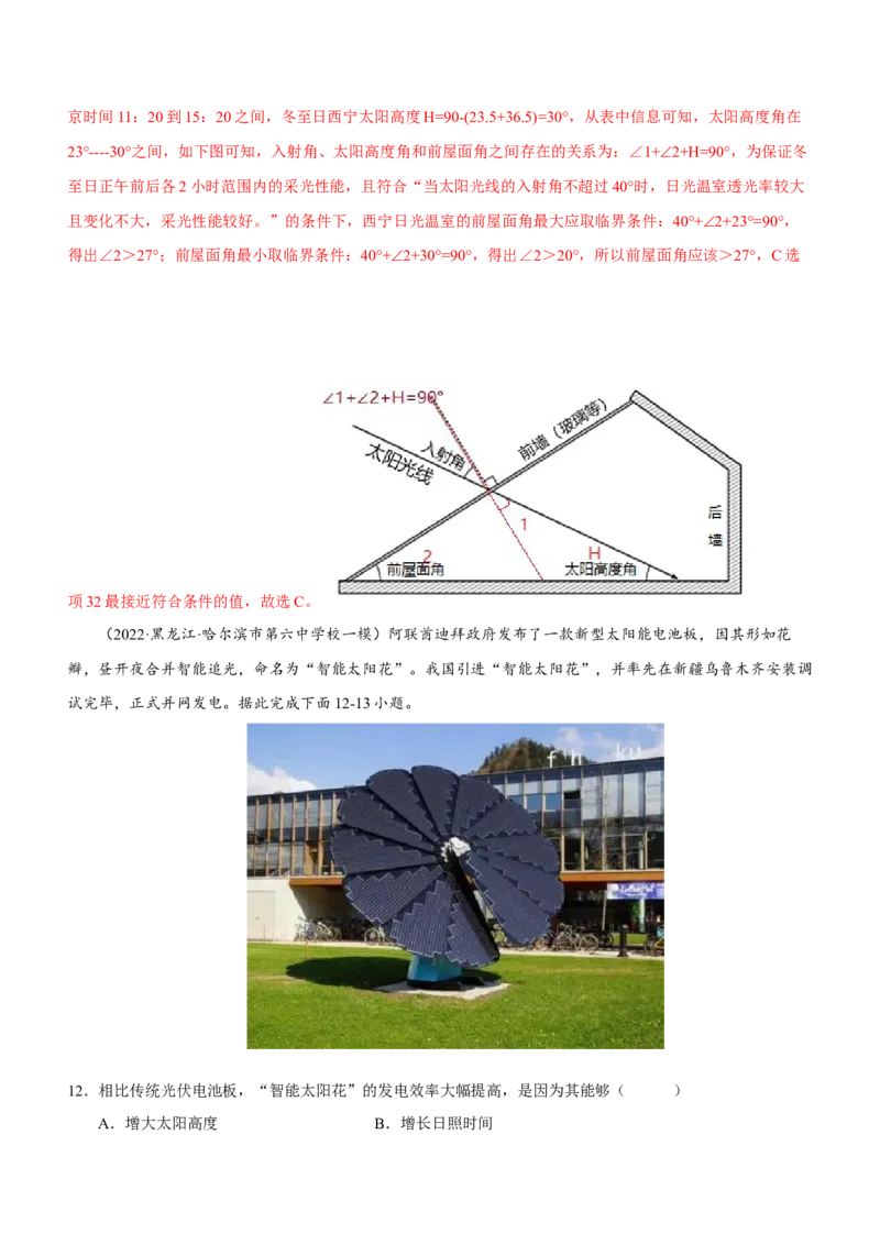 地球运动专题测试卷（练习）-2023年高考地理二轮复习讲练测（解析版）_9.2025地理总复习_2023年新高考复习资料_二轮复习_地球运动专题测试卷-寒假小练2023年高三地理二轮小专题练习