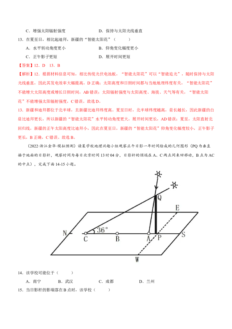 地球运动专题测试卷（练习）-2023年高考地理二轮复习讲练测（解析版）_9.2025地理总复习_2023年新高考复习资料_二轮复习_地球运动专题测试卷-寒假小练2023年高三地理二轮小专题练习