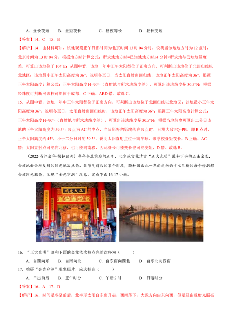 地球运动专题测试卷（练习）-2023年高考地理二轮复习讲练测（解析版）_9.2025地理总复习_2023年新高考复习资料_二轮复习_地球运动专题测试卷-寒假小练2023年高三地理二轮小专题练习