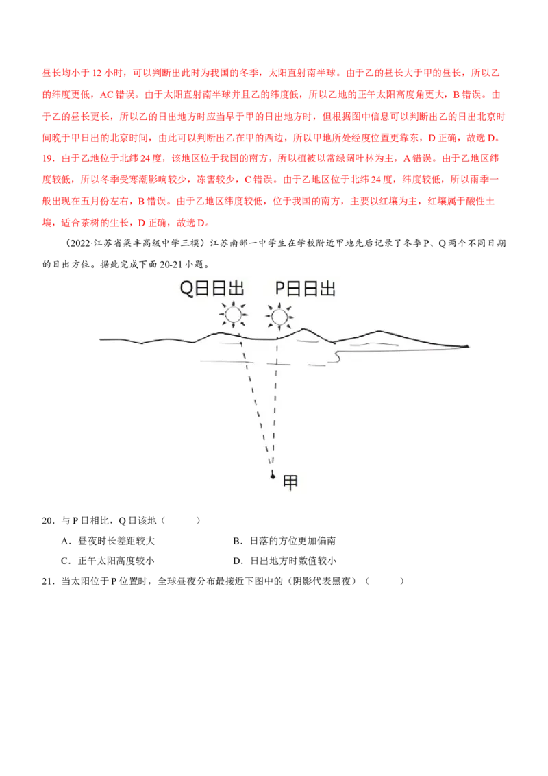 地球运动专题测试卷（练习）-2023年高考地理二轮复习讲练测（解析版）_9.2025地理总复习_2023年新高考复习资料_二轮复习_地球运动专题测试卷-寒假小练2023年高三地理二轮小专题练习