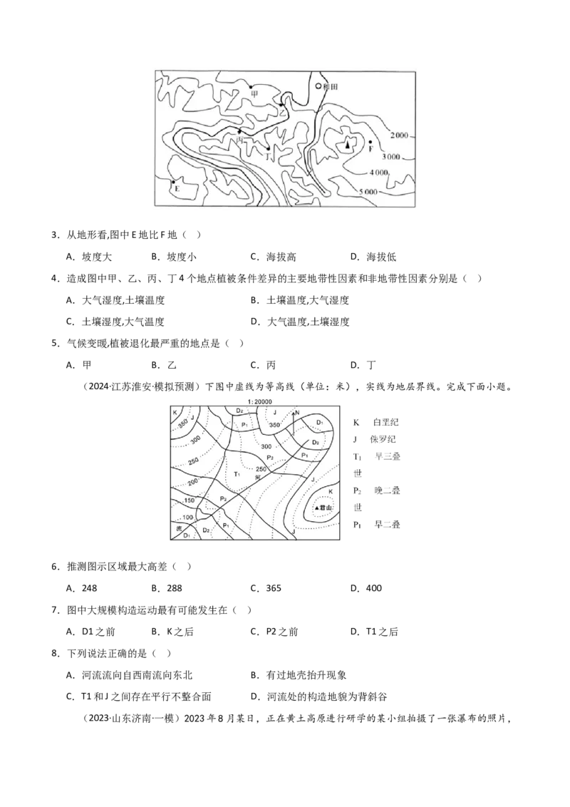 单元突破卷01地球与地图-2025年高考地理一轮复习考点通关卷（新高考通用）（原卷版）_9.2025地理总复习_2025年新高考资料_一轮复习_2025年高考地理一轮复习考点通关卷（新高考通用）