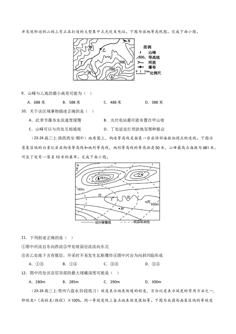 单元突破卷01地球与地图-2025年高考地理一轮复习考点通关卷（新高考通用）（原卷版）_9.2025地理总复习_2025年新高考资料_一轮复习_2025年高考地理一轮复习考点通关卷（新高考通用）