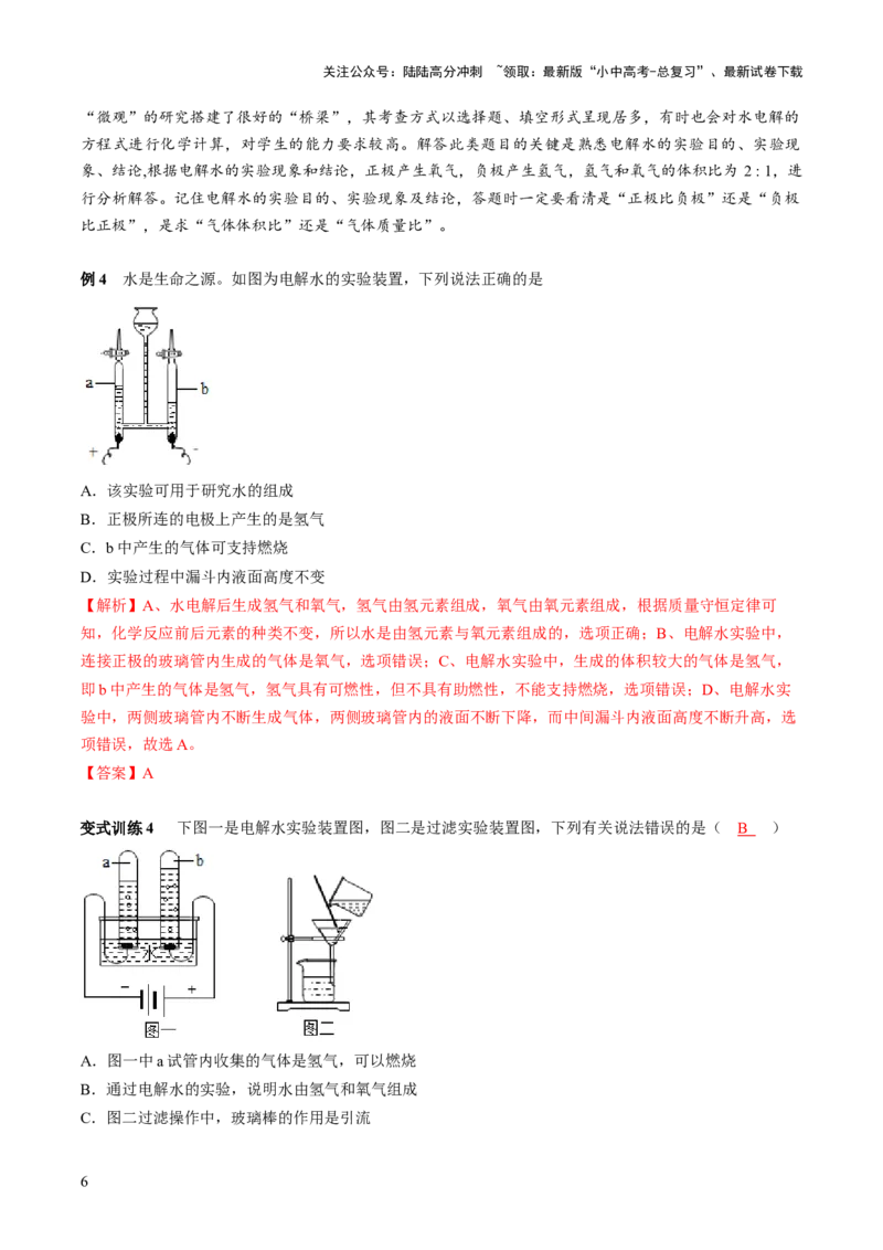 第四单元自然界的水第1讲-大单元复习2024年中考化学一轮复习必考知识梳理与考法点拨（人教版）（教师版）_02中考总复习（2026版更新中）_05-化学-中考总复习_2024年中考复习资料