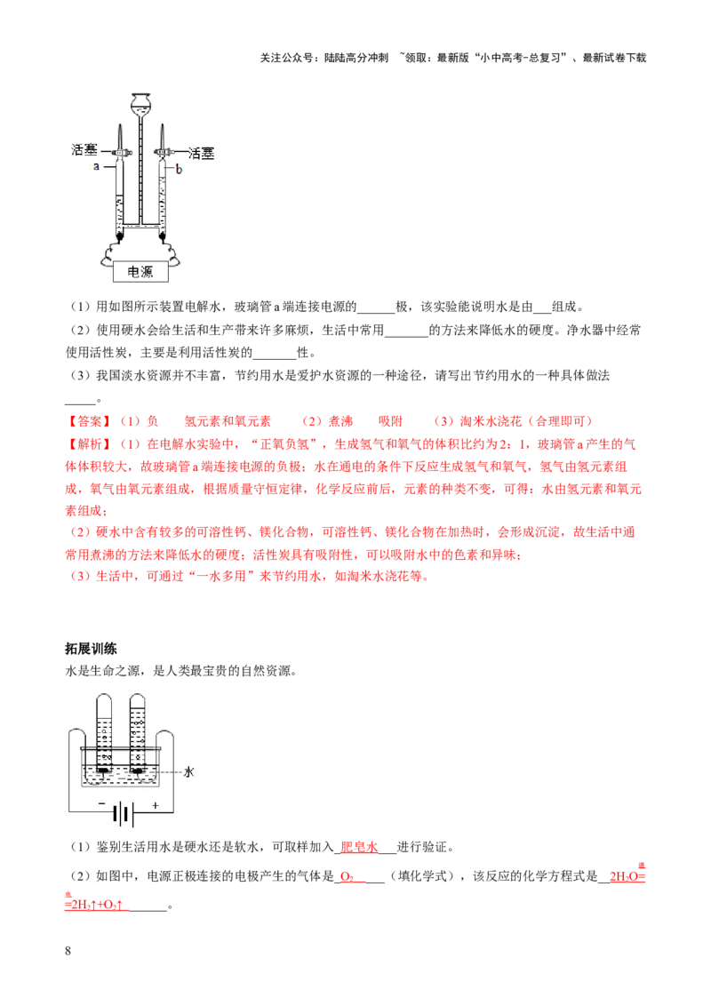 第四单元自然界的水第1讲-大单元复习2024年中考化学一轮复习必考知识梳理与考法点拨（人教版）（教师版）_02中考总复习（2026版更新中）_05-化学-中考总复习_2024年中考复习资料