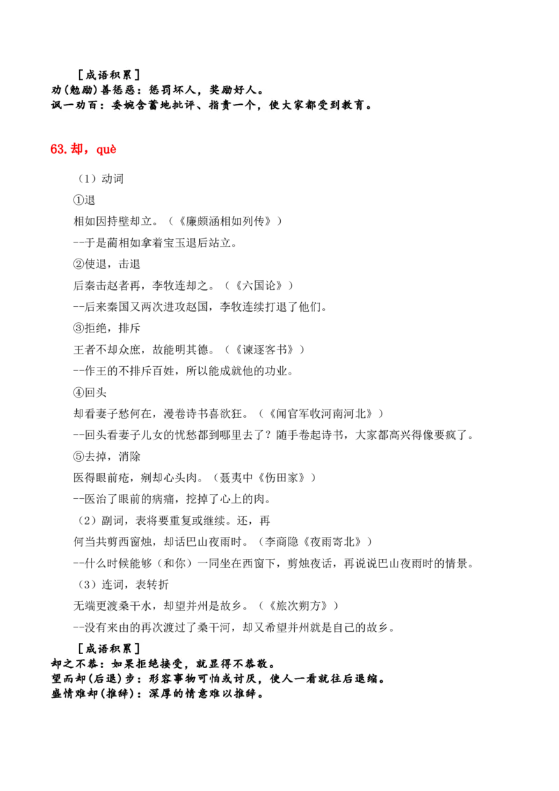 专题07：必背120个文言实词（41-80）+成语助记+小故事练习（解析版）-上好课2025年高考语文一轮复习知识清单_1.2025语文总复习_2025年新高考资料_一轮复习_第六章文言文阅读