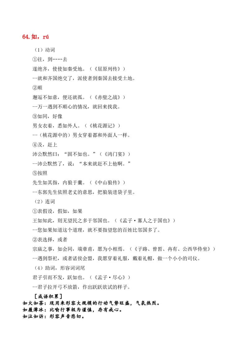 专题07：必背120个文言实词（41-80）+成语助记+小故事练习（解析版）-上好课2025年高考语文一轮复习知识清单_1.2025语文总复习_2025年新高考资料_一轮复习_第六章文言文阅读