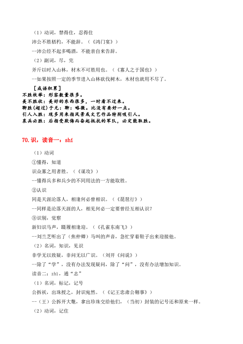 专题07：必背120个文言实词（41-80）+成语助记+小故事练习（解析版）-上好课2025年高考语文一轮复习知识清单_1.2025语文总复习_2025年新高考资料_一轮复习_第六章文言文阅读