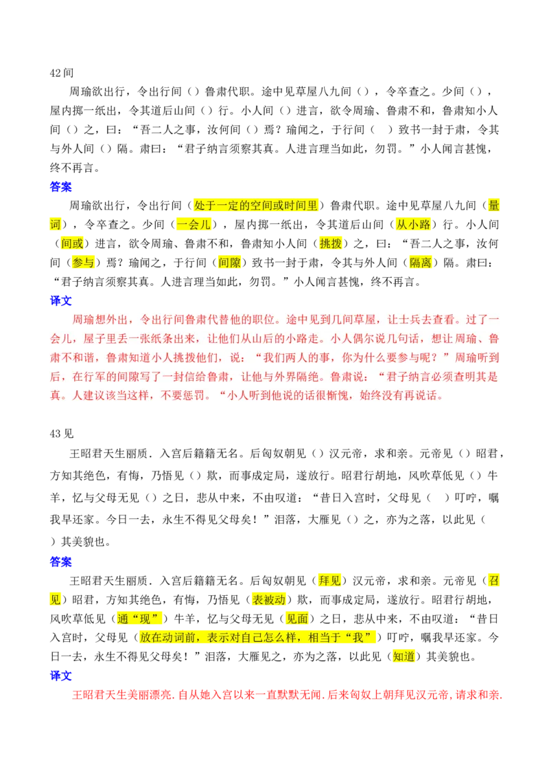 专题07：必背120个文言实词（41-80）+成语助记+小故事练习（解析版）-上好课2025年高考语文一轮复习知识清单_1.2025语文总复习_2025年新高考资料_一轮复习_第六章文言文阅读