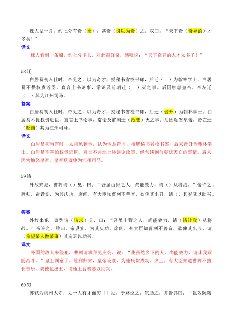 专题07：必背120个文言实词（41-80）+成语助记+小故事练习（解析版）-上好课2025年高考语文一轮复习知识清单_1.2025语文总复习_2025年新高考资料_一轮复习_第六章文言文阅读