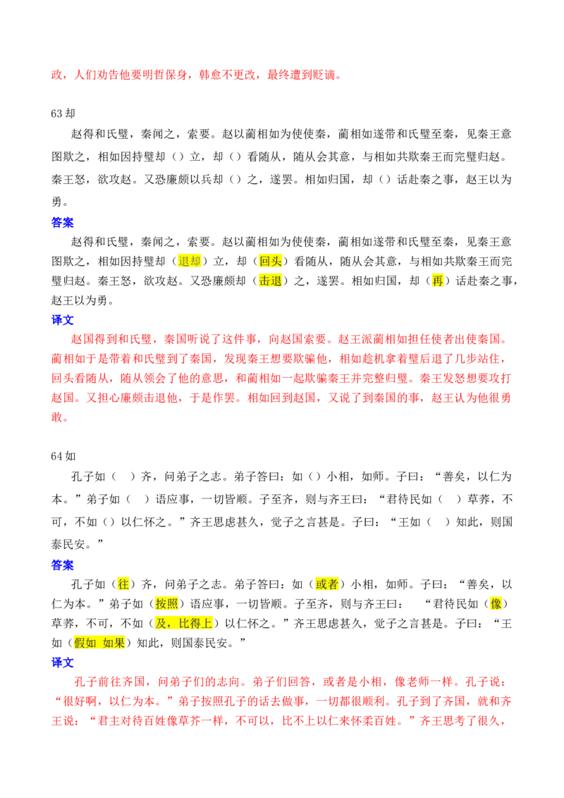 专题07：必背120个文言实词（41-80）+成语助记+小故事练习（解析版）-上好课2025年高考语文一轮复习知识清单_1.2025语文总复习_2025年新高考资料_一轮复习_第六章文言文阅读