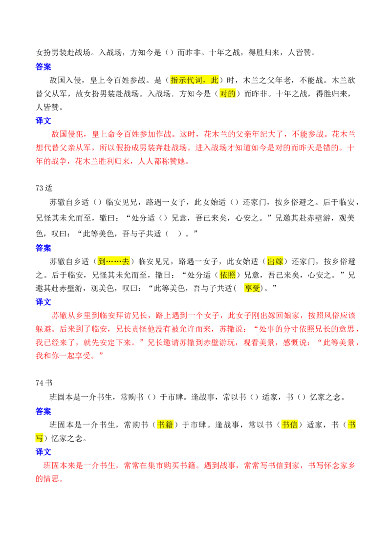 专题07：必背120个文言实词（41-80）+成语助记+小故事练习（解析版）-上好课2025年高考语文一轮复习知识清单_1.2025语文总复习_2025年新高考资料_一轮复习_第六章文言文阅读